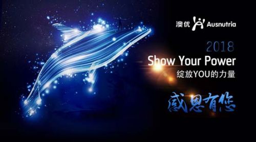 澳優(yōu)2019新年致辭：奮斗依舊，成就19 圖2