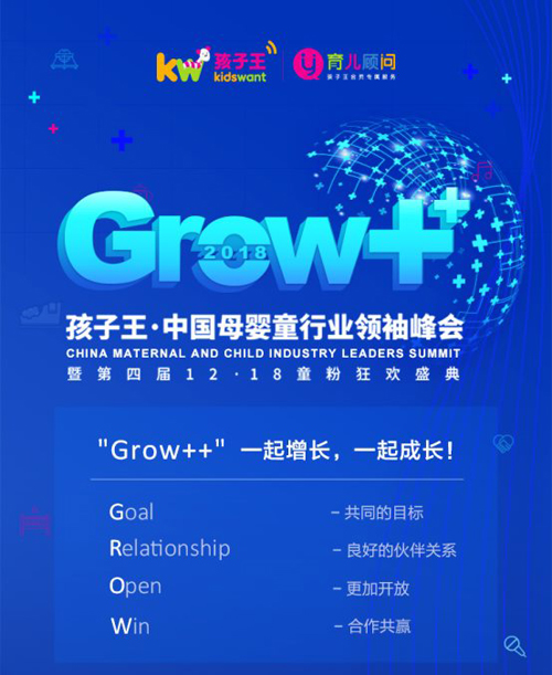 孩子王年度峰會即將開幕“Grow++”戰(zhàn)略賦能行業(yè)伙伴4
