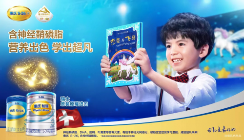 惠氏鉑臻奶粉頂尖營養(yǎng)科技，培養(yǎng)智慧寶寶2