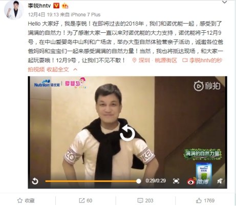 村長(zhǎng)李銳在微博為諾優(yōu)能“自然體驗(yàn)營(yíng)”打call