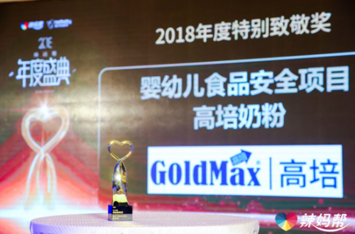 高培奶粉斬獲辣媽幫年度盛典“2018年度特別致敬獎(jiǎng)”1