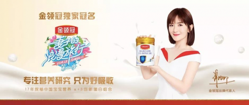 金領(lǐng)冠賦能《妻子的浪漫旅行2》，寶寶吸收好，媽媽浪漫游