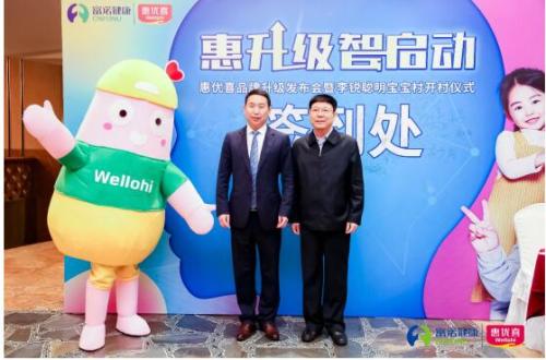 惠優(yōu)喜舉辦品牌升級發(fā)布會，正式啟動“李銳聰明寶寶村”