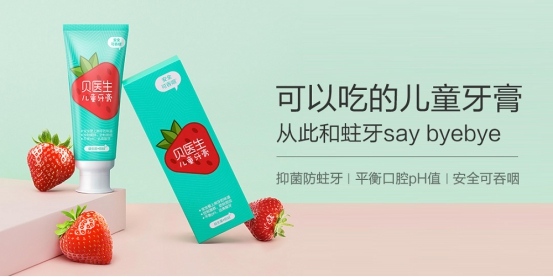 聽說貝醫(yī)生家的這支兒童牙膏口感太好，孩子從此愛上刷牙？