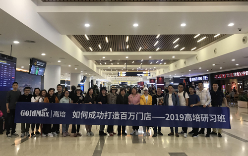 2019高培研習班繼續(xù)前行 做最懂中國母嬰店的品牌商