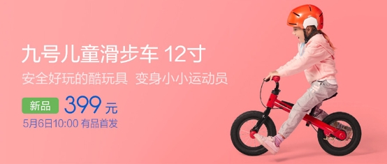 抖音爆火的九號兒童滑步車 今日小米有品首發(fā)搶購