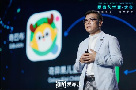 2019兒童產(chǎn)業(yè)高峰論壇開幕   愛奇藝科技賦能一站式兒童成長平臺