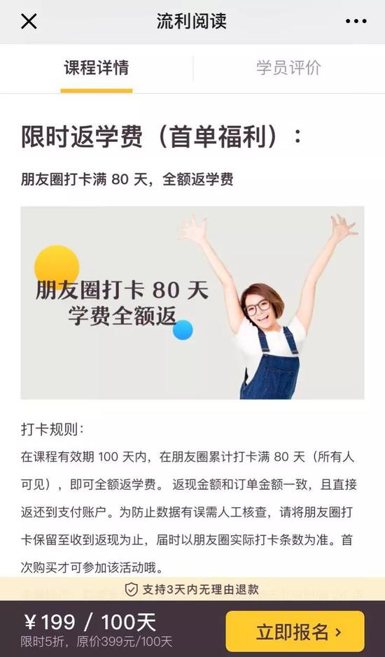 朋友圈打卡違反微信規(guī)定 多款英語學(xué)習(xí)軟件中槍