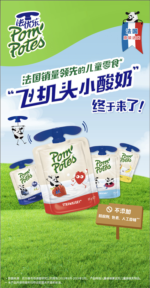 法國(guó)飛機(jī)頭小酸奶PomPotes 營(yíng)養(yǎng)美味綻放舌尖