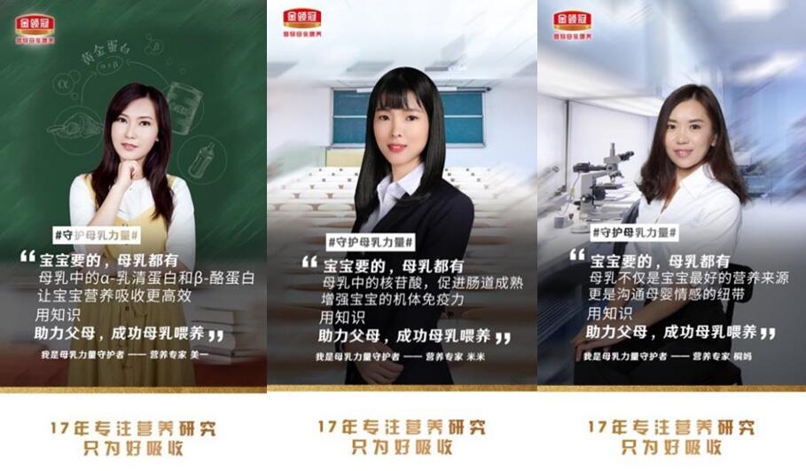 “守護母乳力量”，金領冠掀起“母乳喂養(yǎng)全領域助力”風暴