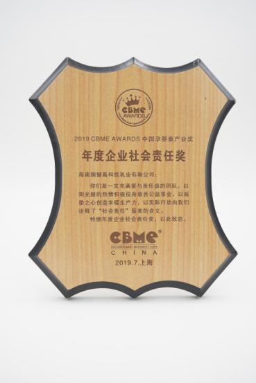 國健榮獲年度企業(yè)社會責任獎 旗下高培奶粉深受消費者認可