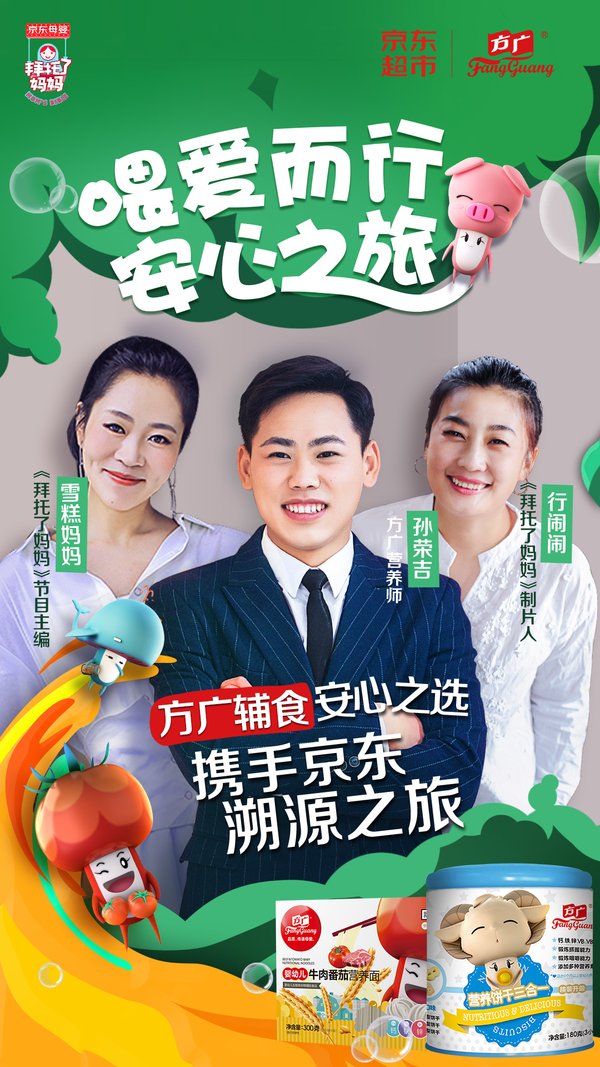 “媽媽找茬團”探秘方廣生產(chǎn)線 攜京東超市見證方廣輔食安心之旅