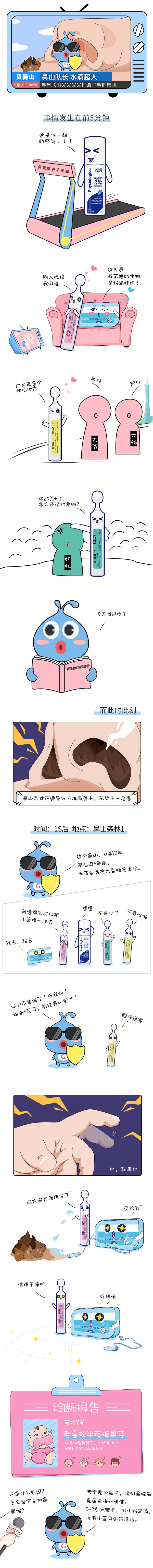 最火動(dòng)漫前線播報(bào)：水滴超人VS鼻粑集團(tuán)