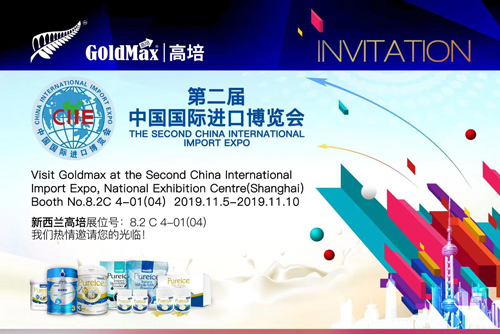 第二屆中國國際進(jìn)博會 快來與新西蘭高培奶粉“滬”動吧