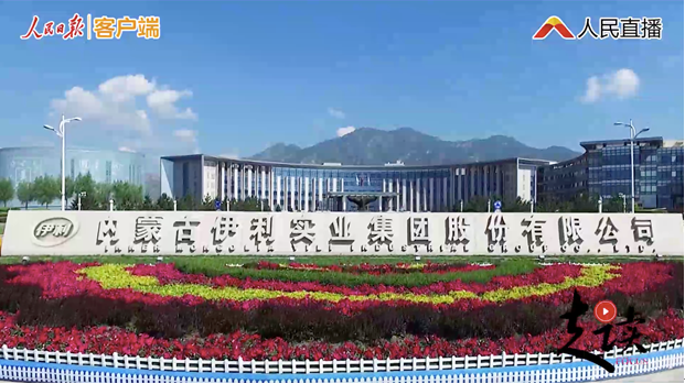 伊利金領(lǐng)冠登人民日報新媒體特別節(jié)目，展現(xiàn)中國奶粉加速度