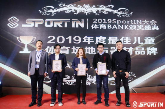 第五屆SportIN大會悟童品牌榮獲“2019年度最佳兒童體育場地與器材品牌”獎