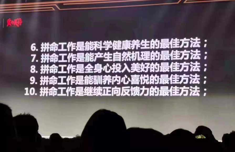 最雞血年會，跟誰學的“拼命工作體”火了
