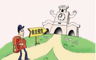 教育部重磅文件：2020年起取消自主招生 推出強(qiáng)基計(jì)劃
