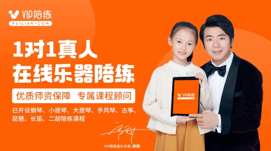 邊抗“疫”邊學習，VIP陪練堅持陪伴萬千琴童家庭