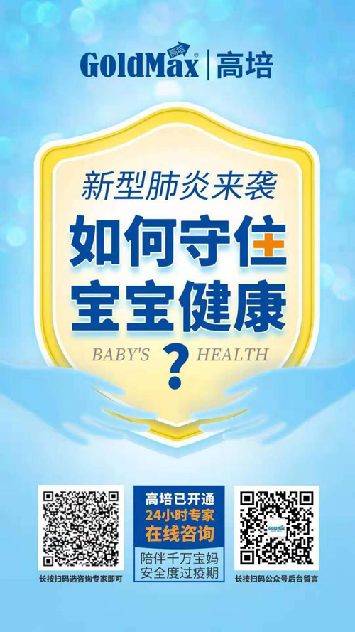 致敬母嬰行業(yè)逆行者|保障寶寶口糧不斷，高培奶粉攜手母嬰門店在行動