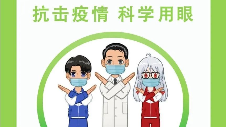 同學(xué)們網(wǎng)課來臨 你們的眼睛準(zhǔn)備好了嗎？
