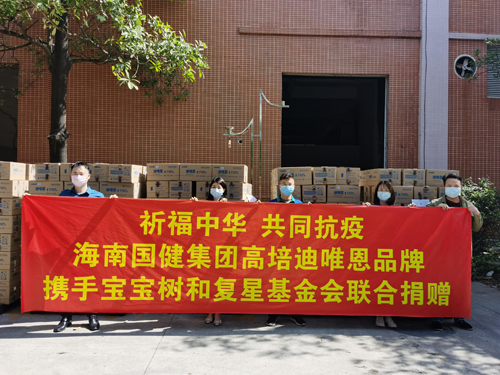 高培聯(lián)合寶寶樹、復(fù)星基金會共同捐贈100萬元迪唯恩奶粉