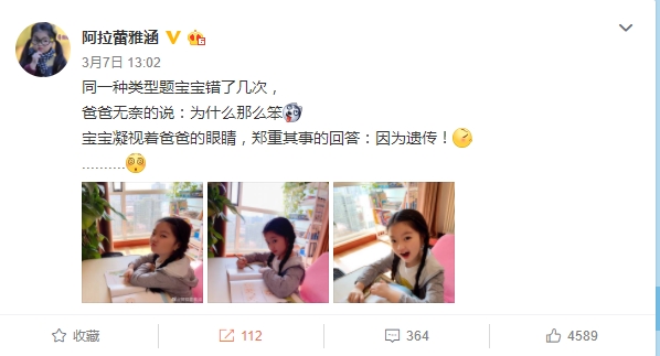 阿拉蕾做題一錯(cuò)再錯(cuò) 居然說是遺傳