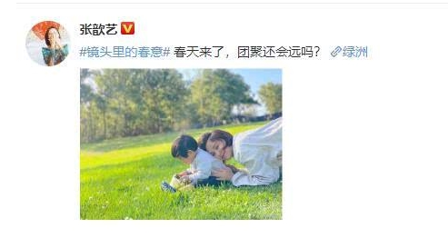 張歆藝綠洲曬母子合照，郊外踏青無懼疫情