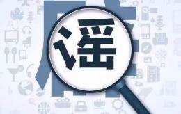 柳絮會攜帶新冠病毒？這些新冠謠言別信！