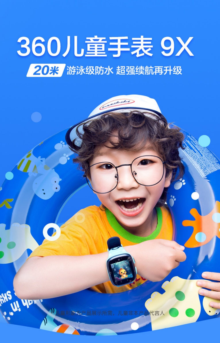 解決兒童手表同質(zhì)化嚴(yán)重問(wèn)題 360兒童手表9X做出多項(xiàng)嘗試