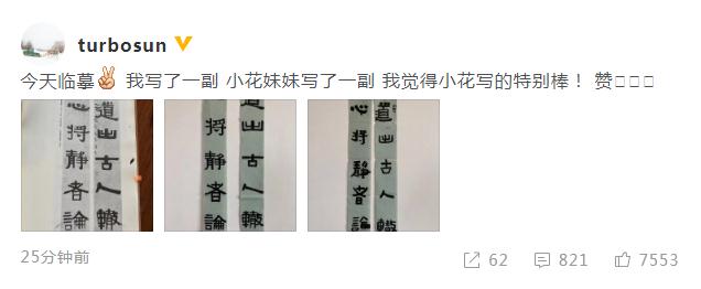 孫儷與女兒臨摹書法 驕傲稱贊小花毛筆字寫得棒