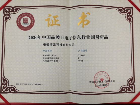 實(shí)力過硬，阿爾法蛋再獲評(píng)中國(guó)品牌日“國(guó)貨新品”