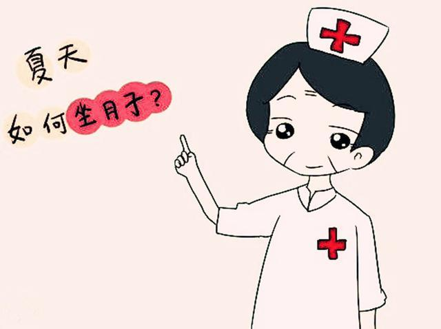 準(zhǔn)媽媽必看：夏季科學(xué)坐月子對(duì)自己好 對(duì)孩子好