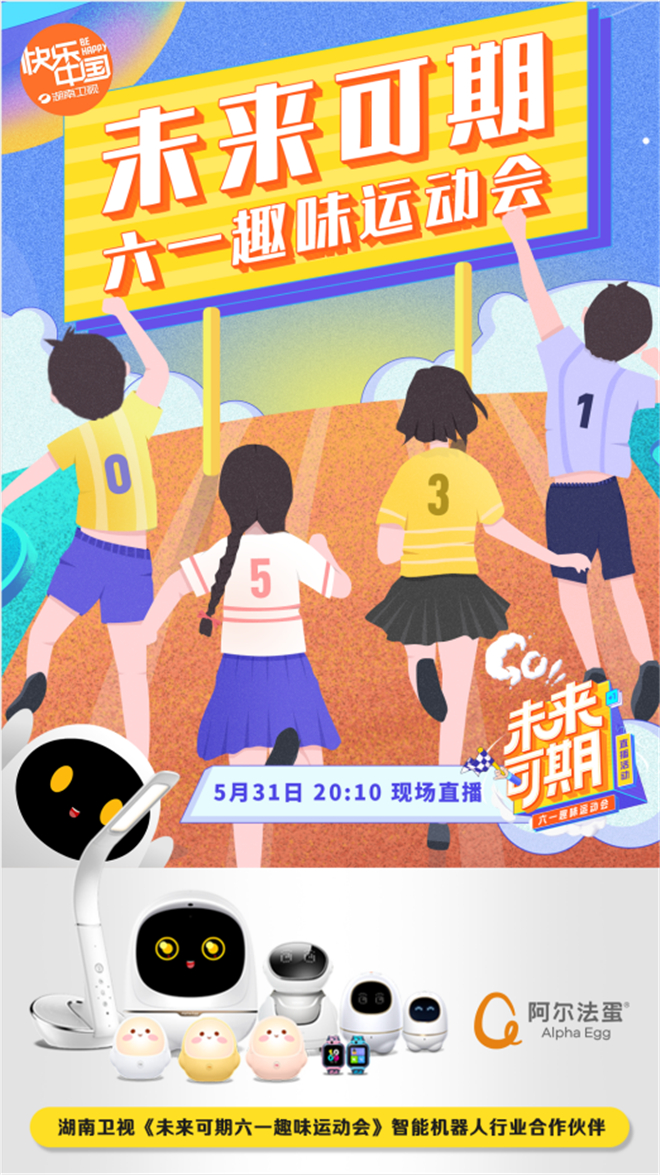 5月31日，阿爾法蛋與雪梨和沈夢辰親密互動