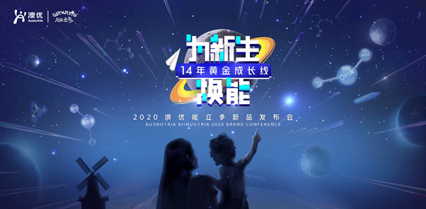 2020年澳優(yōu)能立多新品即將發(fā)布 大咖云集邀你暢聊直播間