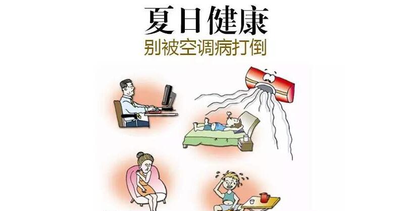 讓孩子遠(yuǎn)離空調(diào)病 看看兒科專家怎么說