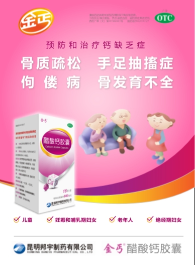 補鈣產品大比拼 金丐優(yōu)勢大