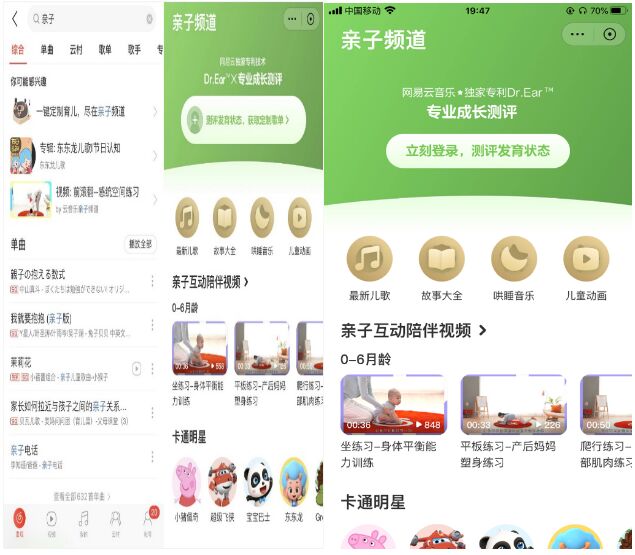 聯(lián)手育學(xué)園 網(wǎng)易云音樂業(yè)內(nèi)首創(chuàng)專利級智慧熏陶體系Dr.Ear?