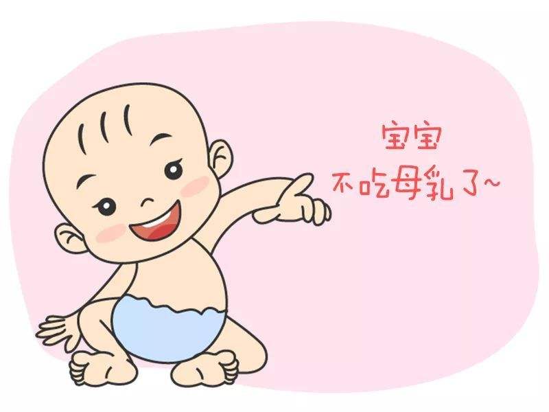 母乳媽媽的小疑問：什么時候給孩子斷奶最好呢？