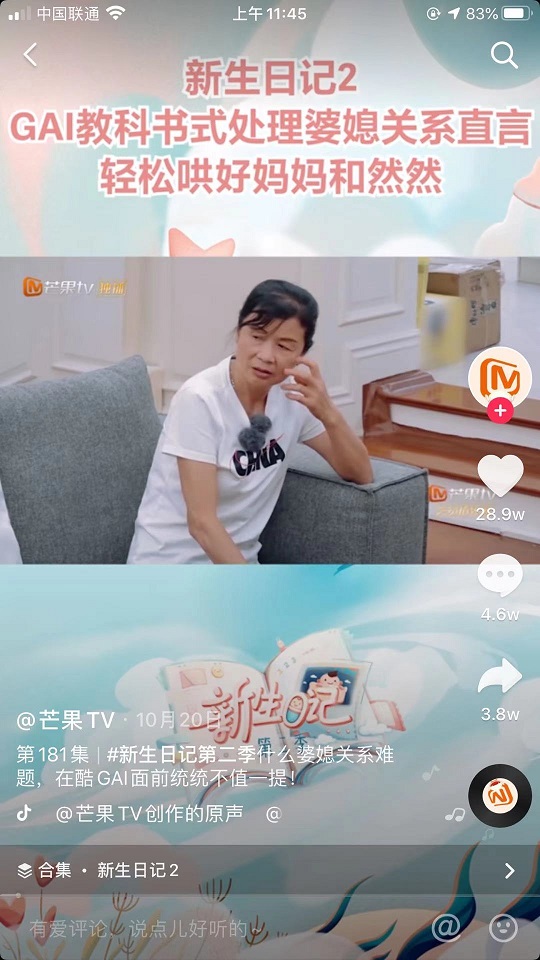 GAI巧解婆媳矛盾，網(wǎng)友贊教科書式教學(xué)