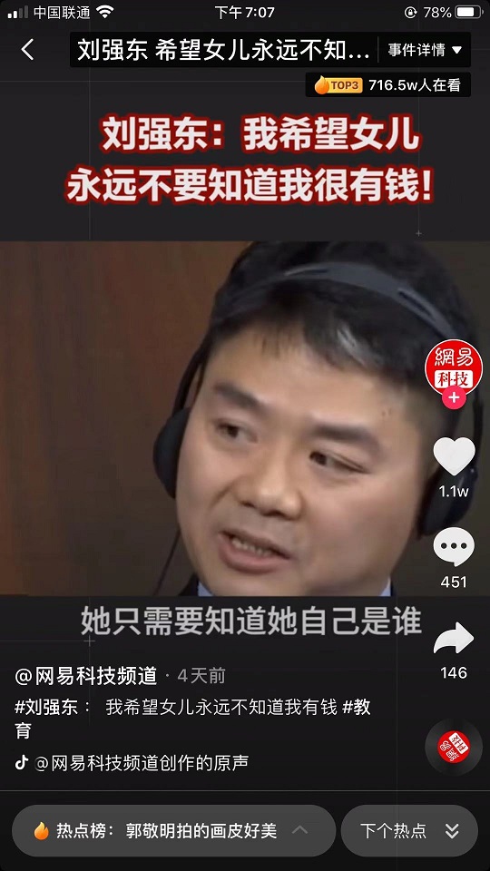 劉強東不讓女兒知道家里有錢 父親榜樣+財商啟蒙豈不更好？