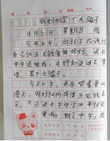 學(xué)生在日記中訴苦“媽媽是個(gè)大騙子”，家庭教育不能失信