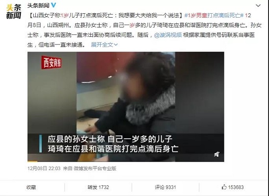 1歲男童在醫(yī)院打點(diǎn)滴后死亡，涉事醫(yī)院未給出合理解釋