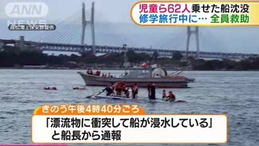 渡輪海上遇險，日本52名小學(xué)生安然獲救，網(wǎng)友：奇跡發(fā)生了