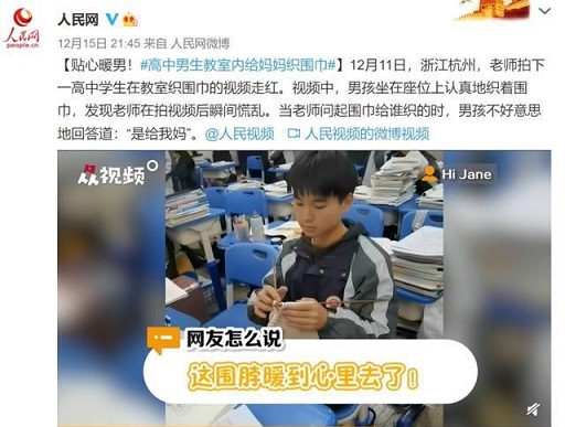貼心暖男課間織圍巾被拍：“這是給我媽織的”，溫暖無數(shù)寶媽