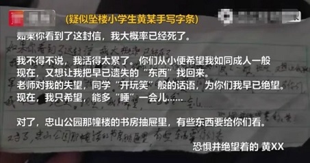 人間悲劇再現(xiàn)，跳樓小學生遺言：“我太累了”