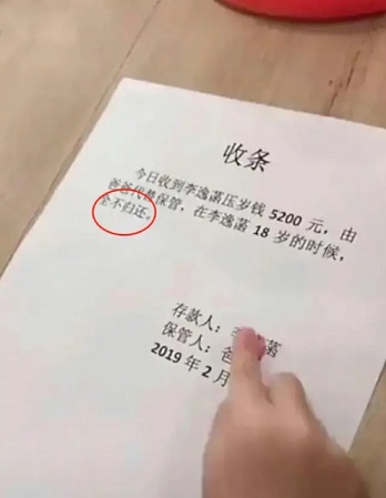“機(jī)智爸爸”打收條坑女兒壓歲錢，網(wǎng)友：憑實(shí)力坑娃