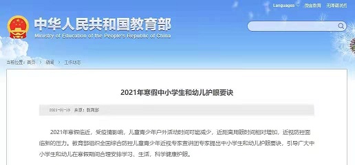 家長們快看，教育部發(fā)布2021年寒假中小學(xué)生和幼兒護眼要訣！
