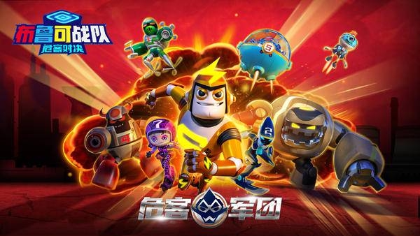 《布魯可戰(zhàn)隊(duì)》第二季2月5日重磅上線,春節(jié)期間各大視頻網(wǎng)站輪番上映