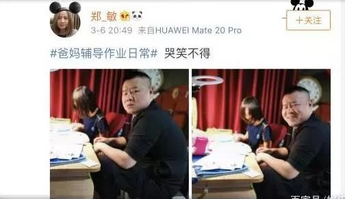 岳云鵬輔導(dǎo)孩子寫作業(yè)上熱搜，5個(gè)方法教你管教寫作業(yè)磨蹭的孩子